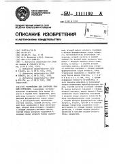 Устройство для контроля знаний обучаемых (патент 1111192)