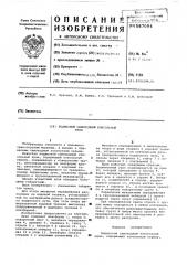 Подвесной самоходный консольный кран (патент 587084)