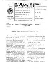 Способ получения жирноароматических эфиров (патент 185341)