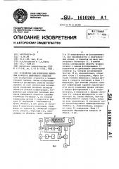 Устройство для измерения линейных размеров движущихся объектов (патент 1610269)
