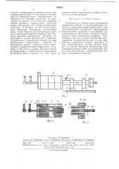 Устройство для непрерывного изготовления (патент 363603)