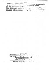 Способ диагностики острого массивного некроза печени (патент 892302)