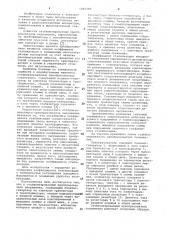 Стабилизированный преобразователь напряжения (патент 1045340)