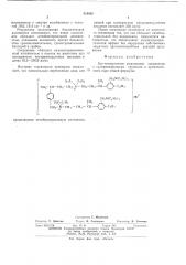Бис-четвертичное аммониевое соединение с сульфонамидными группами в ароматическом ядре, проявляющее антибактериальную активность (патент 514460)