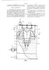Устройство для разделения газовой эмульсии (патент 1421362)