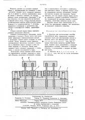 Кассета для изготовления цоколей герметичных реле (патент 517075)