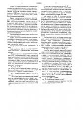 Способ изготовления железобетонной сваи (патент 1693203)