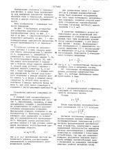 Устройство для измерения порозности кипящих порошкообразных сред (патент 1377683)