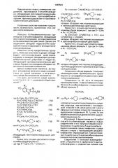 Производные 5-оксибензофурана, обладающие местноанестезирующим, противоаритмическим, противофибрилляторным, противосудорожным и противокаталептическим действием (патент 1045584)