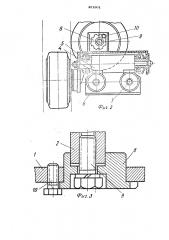Направляющее устройство шахтных подъемных сосудов (патент 451601)