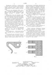 Узел крепления гибких полотнищ (патент 1143896)