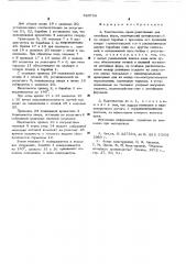 Кантователь (патент 523758)