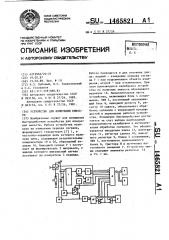 Устройство для измерения емкости (патент 1465821)