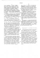 Многоканальный регулятор технологических процессов (патент 468220)