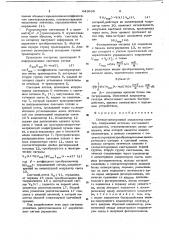 Оптико-электронный анализатор спектра (патент 643809)