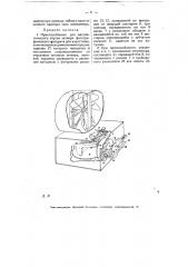 Приспособление для автоматического спуска затвора фотографического аппарата для аэросъемки (патент 6963)