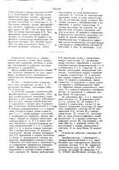 Устройство для измерения перемещений (патент 1542190)