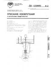 Микрогидроэлектростанция (патент 1250692)