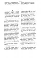 Устройство для переключения электрических цепей (патент 1205293)