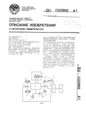 Устройство для торможения транспортного средства с электроприводом (патент 1533902)