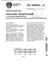 Способ сборки изделия (патент 1068251)