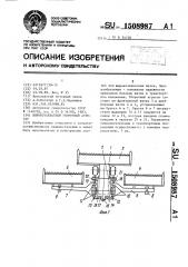 Широкозахватный уборочный агрегат (патент 1508987)