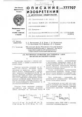 Магнитная суспензия для рабочего слоя носителя магнитной записи (патент 777707)