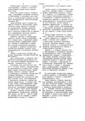 Затвор корпуса (патент 1129422)