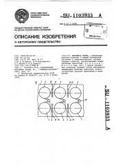 Литейная форма (патент 1103933)