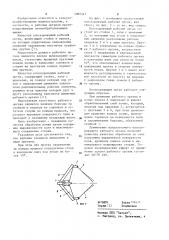 Плоскорежущий рабочий орган (патент 1082347)