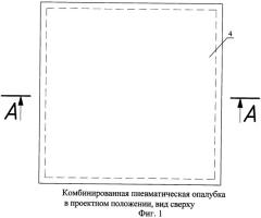 Комбинированная пневматическая опалубка для возведения монолитных пролетных конструкций (патент 2478158)