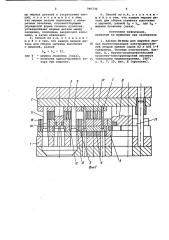 Штамп последовательного действия для получения пластин якоря электромашины и способ его сборки (патент 946730)