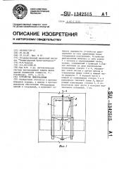 Устройство дымоудаления (патент 1342515)