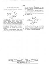 Способ получения производных бензодиазепина (патент 436496)