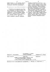 Устройство для передачи кода морзе (патент 1241511)