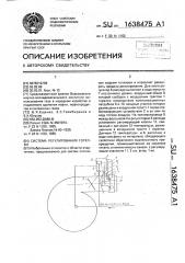 Система регулирования горелки (патент 1638475)