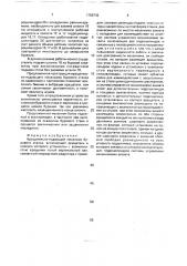 Вращательно-подающий механизм бурового станка (патент 1768742)