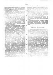 Автоматическое уравновешивающее устройство (патент 376855)