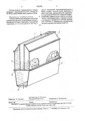 Стеклоплавильный сосуд для получения стеклянного волокна (патент 1622299)