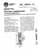 Муфта свободного хода (патент 1590749)