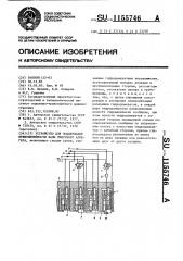 Устройство для поддержания прямолинейности базы очистного агрегата (патент 1155746)