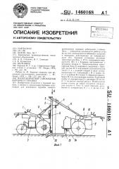 Малогабаритная самоходная буровая установка (патент 1460168)