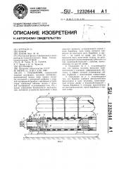 Подъемник (патент 1232644)