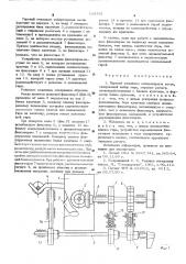 Гиревой механизм лабораторных весов (патент 530191)