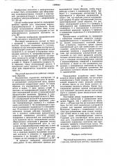 Масляный выключатель (патент 1229842)