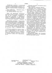 Пресс для прессования волокнистых материалов в рулоны (патент 1195946)
