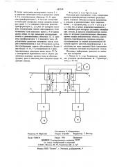 Рельсовая цепь переменного тока (патент 685540)
