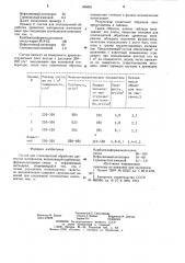 Состав для огнезащитной обработки древесных материалов (патент 905081)