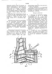 Экструдер для переработки полимерных материалов (патент 1512793)