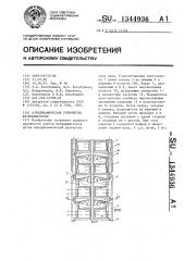 Аэродинамическое устройство ветродвигателя (патент 1344936)
